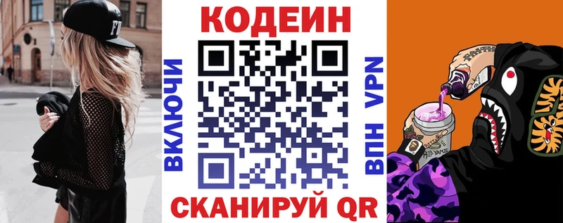 Кодеин напиток Lean (лин)  Пересвет 